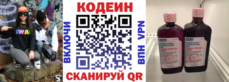Кодеин напиток Lean (лин) Гурьевск